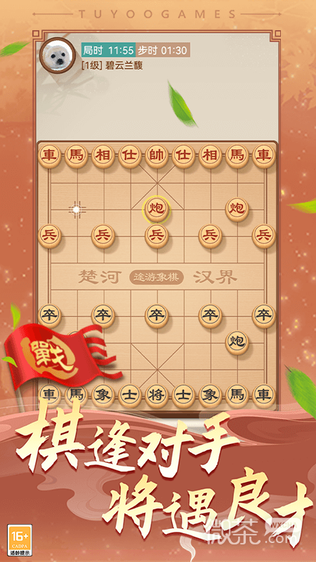 途游中国象棋