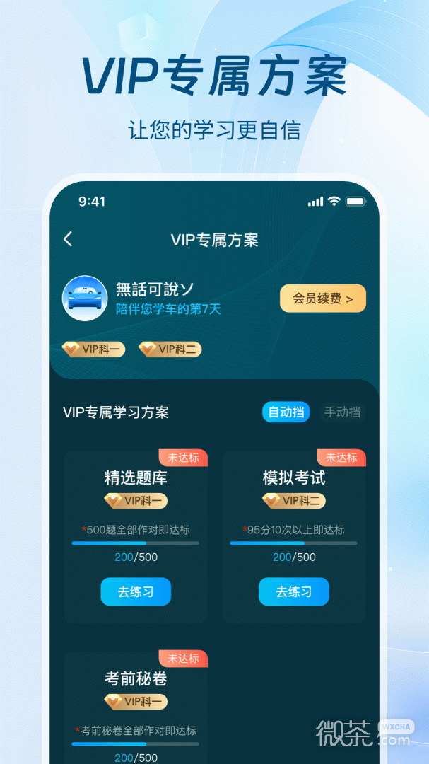 无敌驾考
