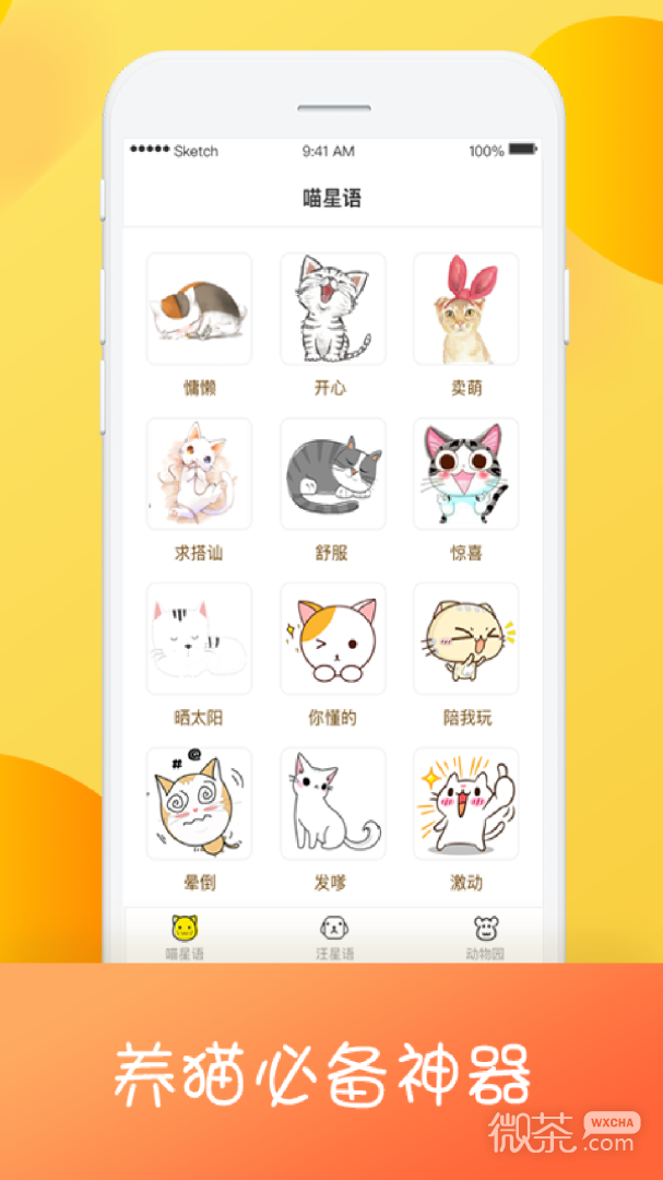 猫狗翻译器