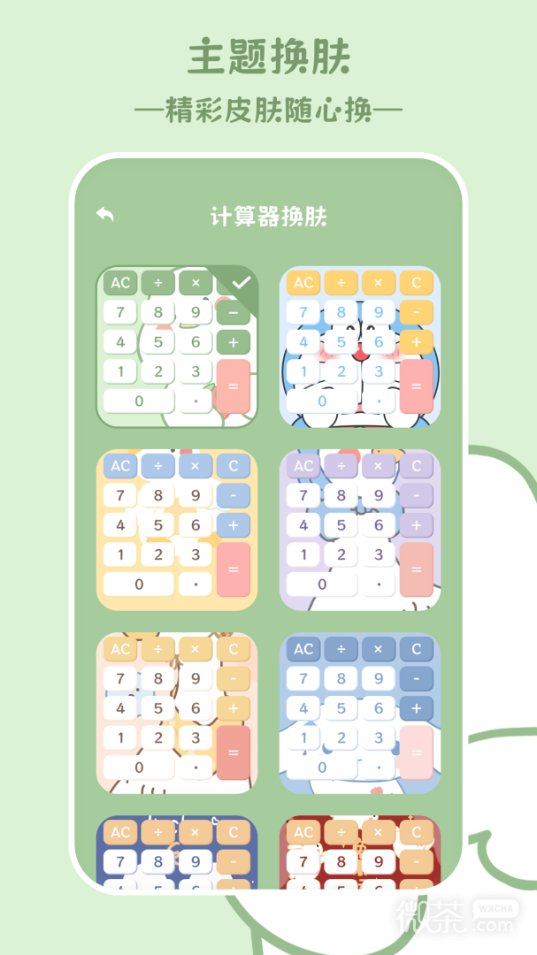 学生计算器