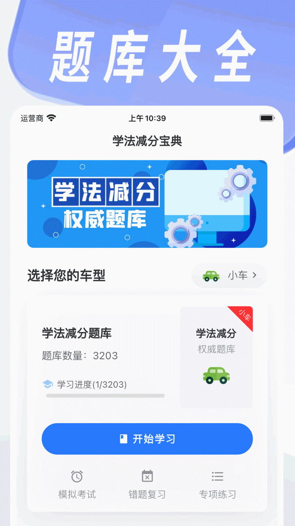学法减分