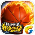 街头篮球2v2中文版