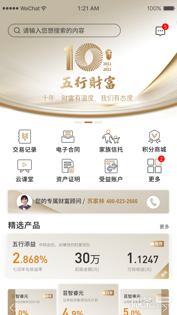 五行生財截圖1
