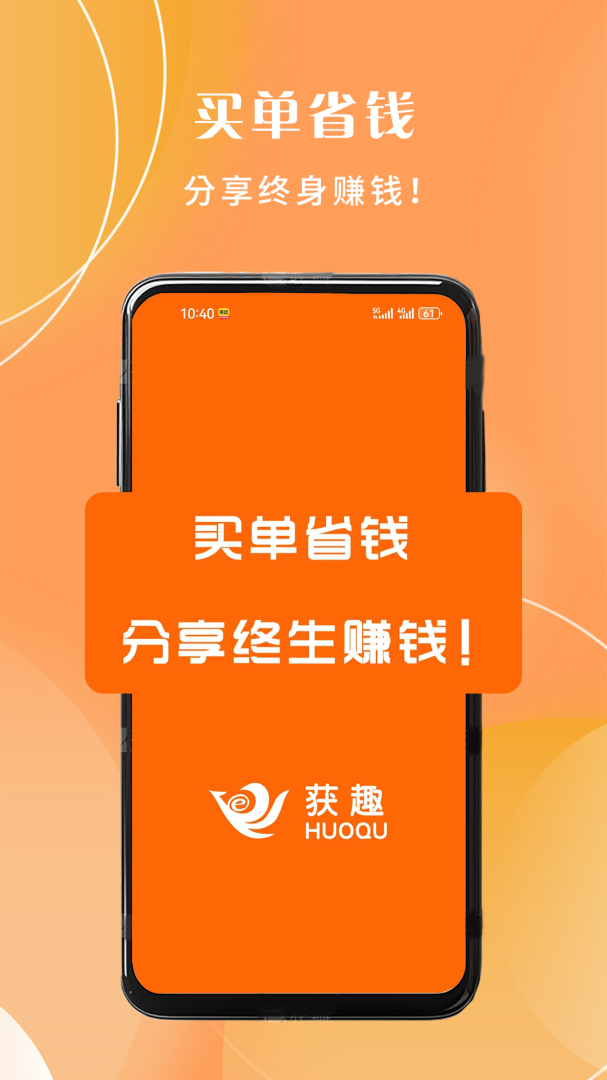 获趣