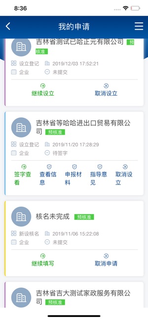 吉林省e窗通办理营业执照