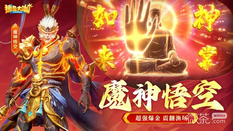 捕鱼大咖万炮板