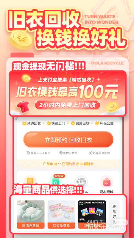 噢啦回收