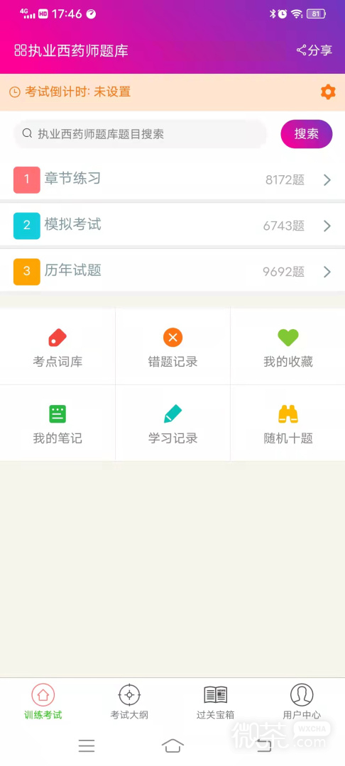 执业西药师总题库