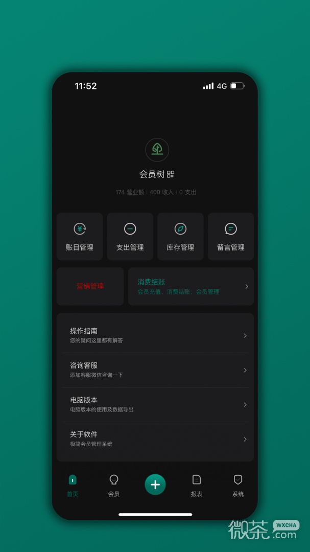 会员树
