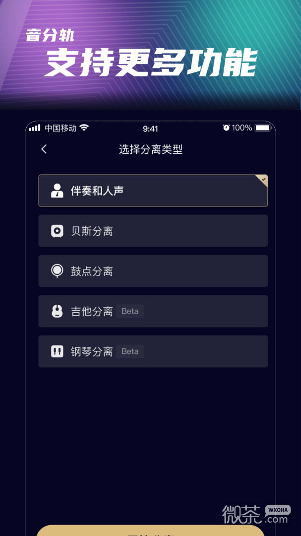 音分轨