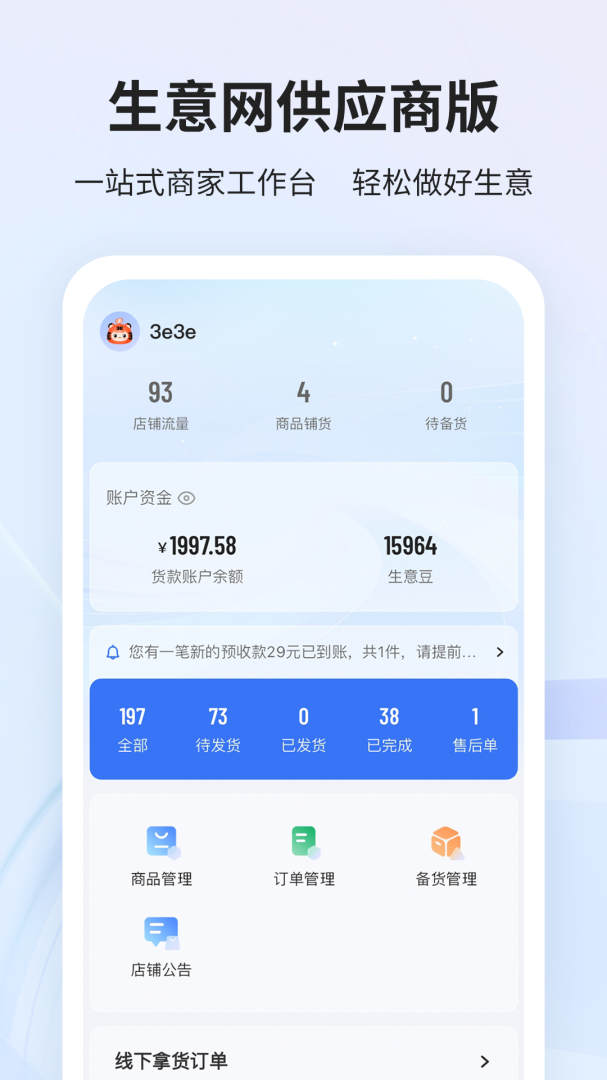 生意网厂家版