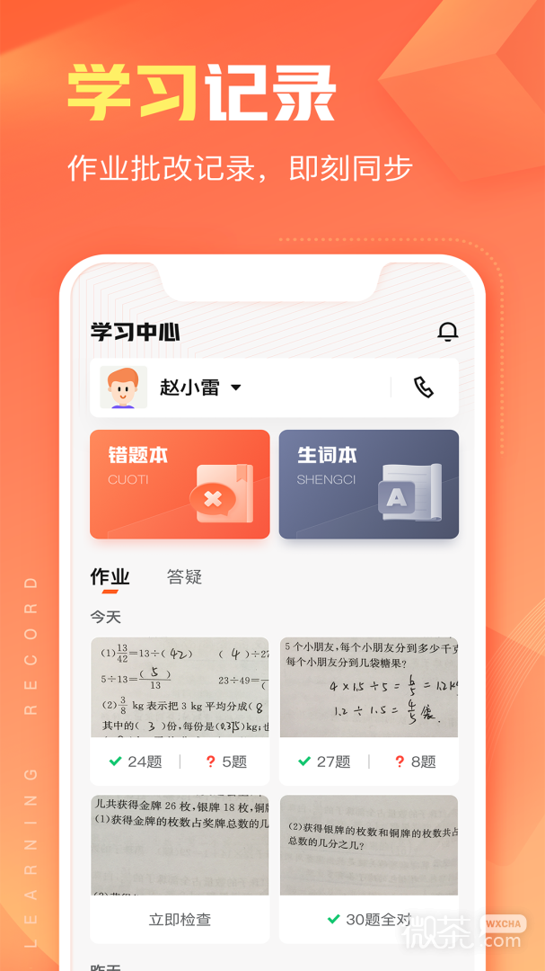 作业帮智能