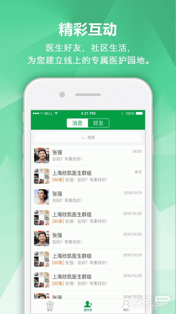 风湿专家