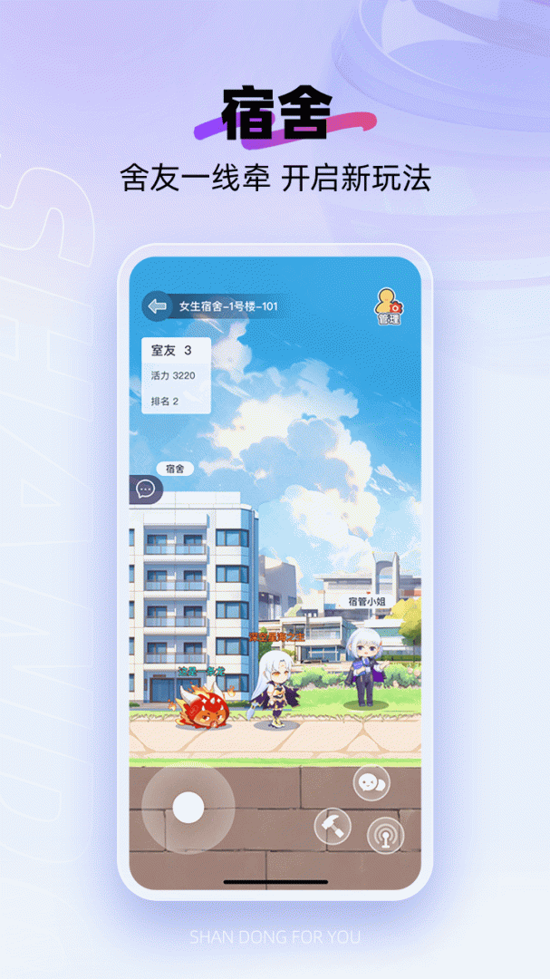 闪动校园