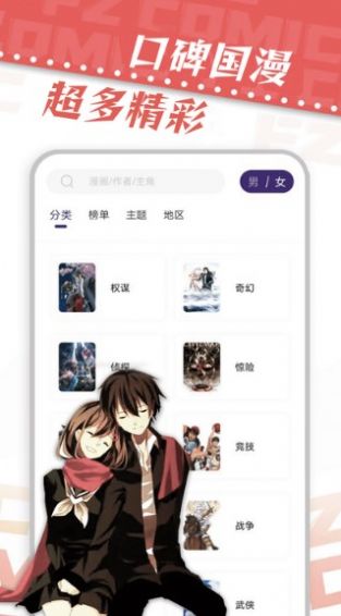 满天星漫画移动版