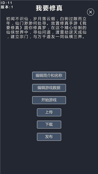 修仙模拟器我要修真