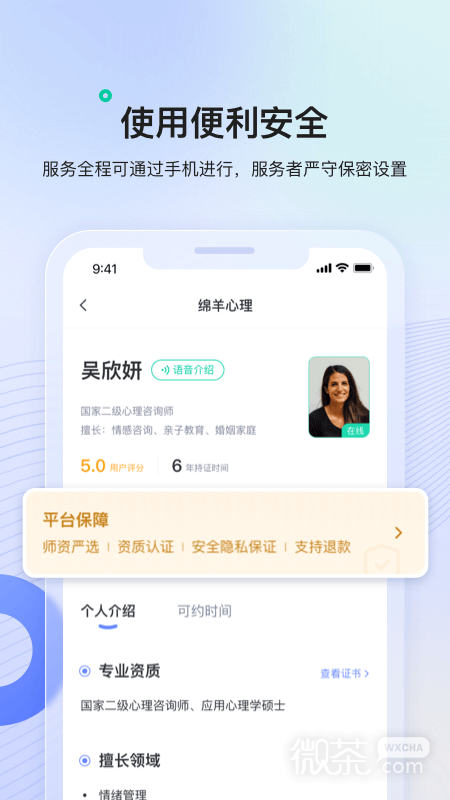 绵羊心理