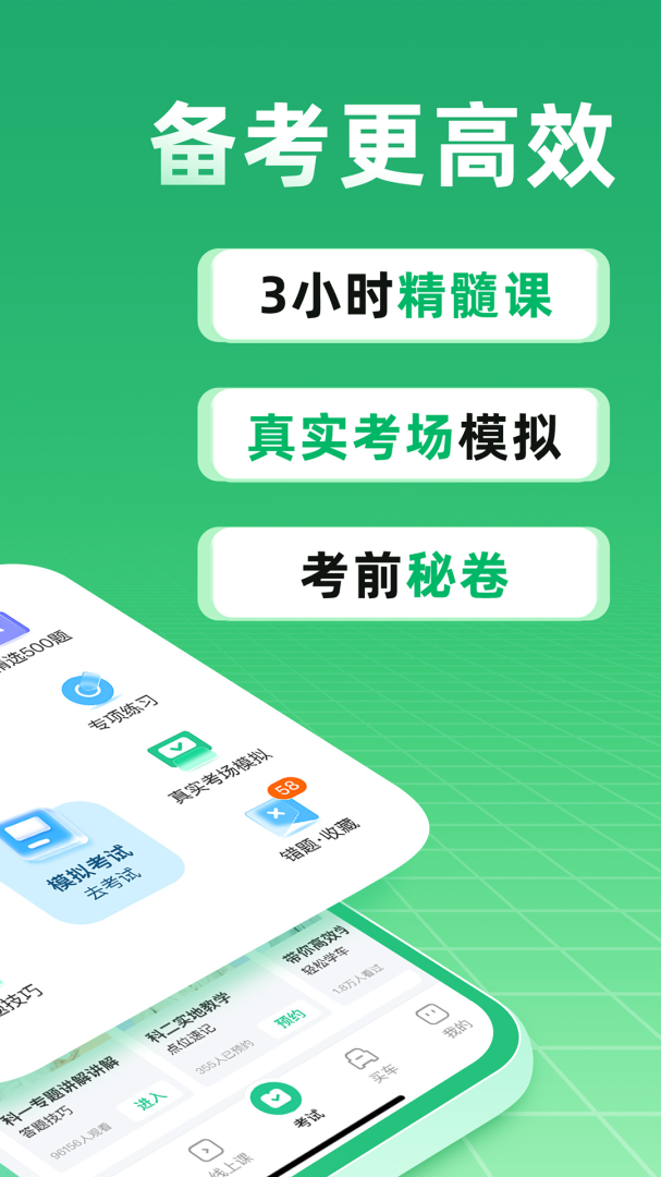 驾校一点通