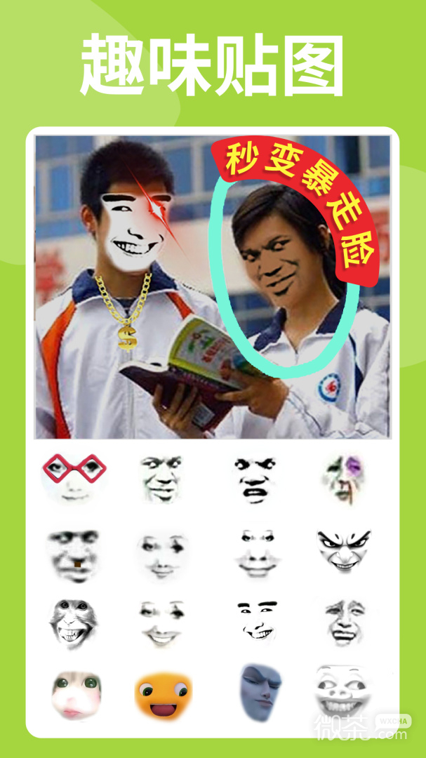 暴走P图