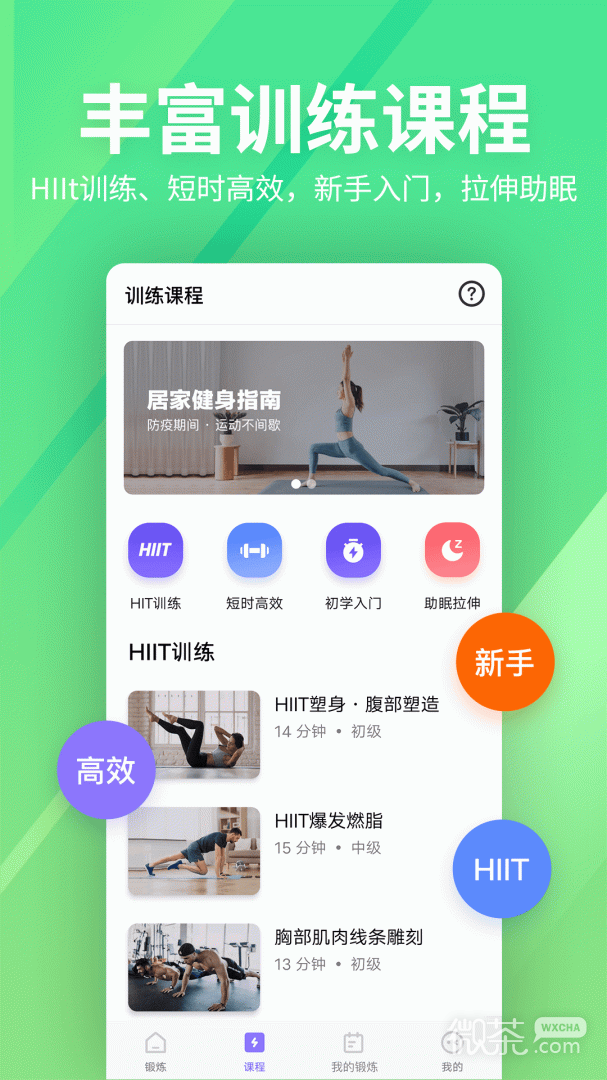 运动健身速成fit