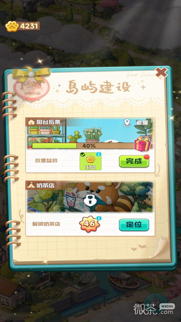 四季合合