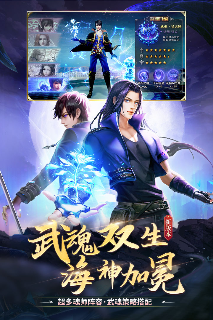 斗罗大陆斗神再临