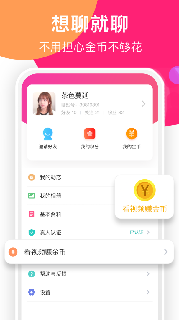 聊她(美女畅聊)