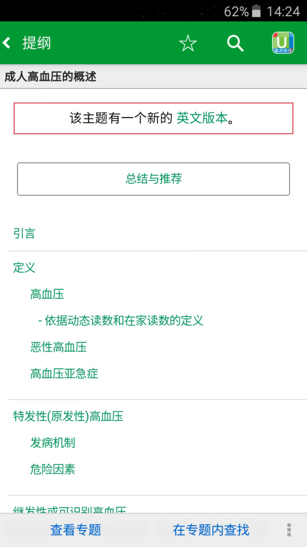 UpToDate