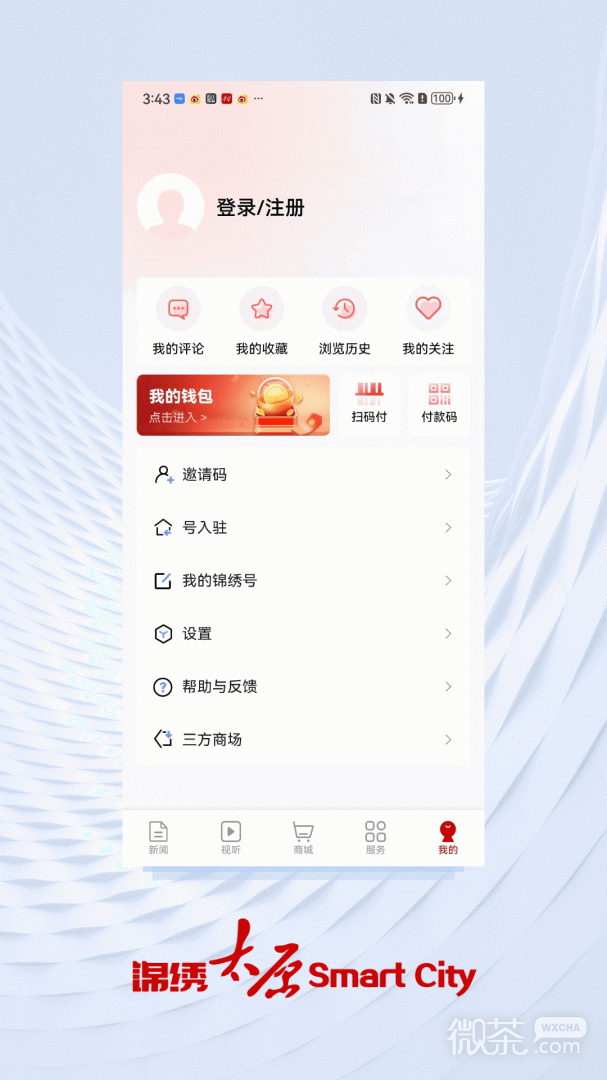 锦绣太原城