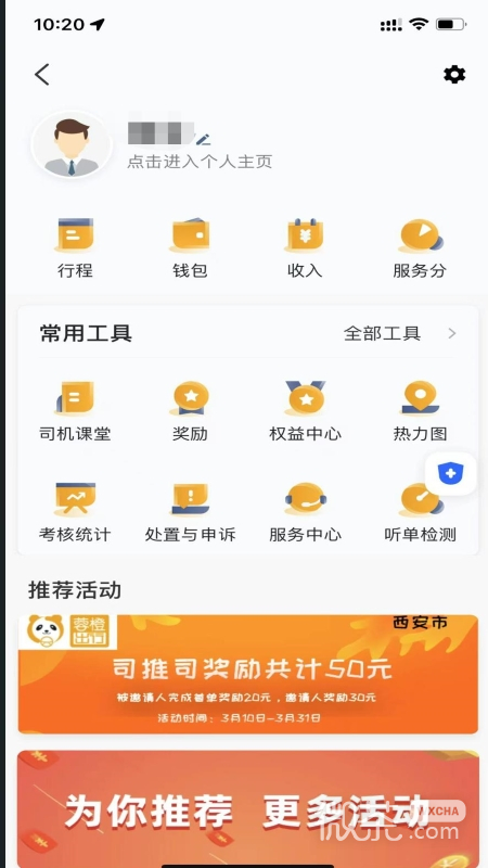 蓉橙出行司机端