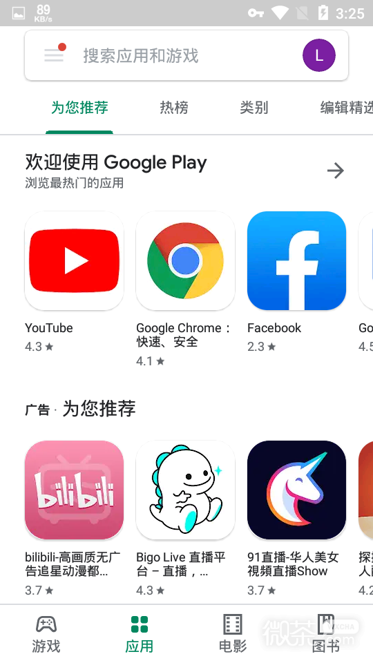 google网上应用商店中文版