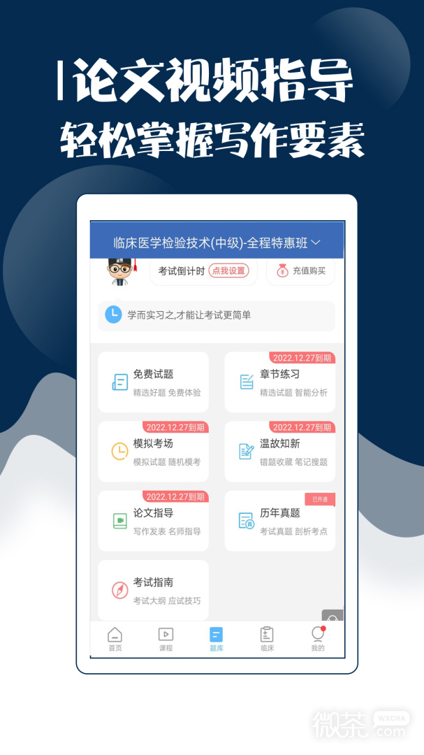 技师中级职称考试宝典