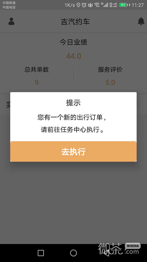 吉汽出行