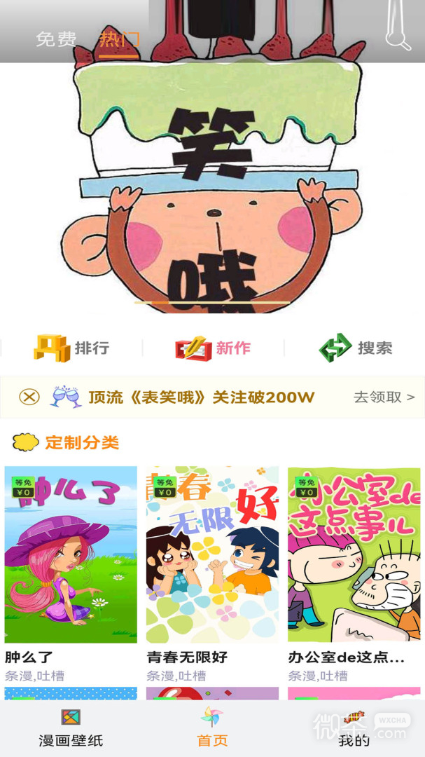 拷贝漫画1.3.0