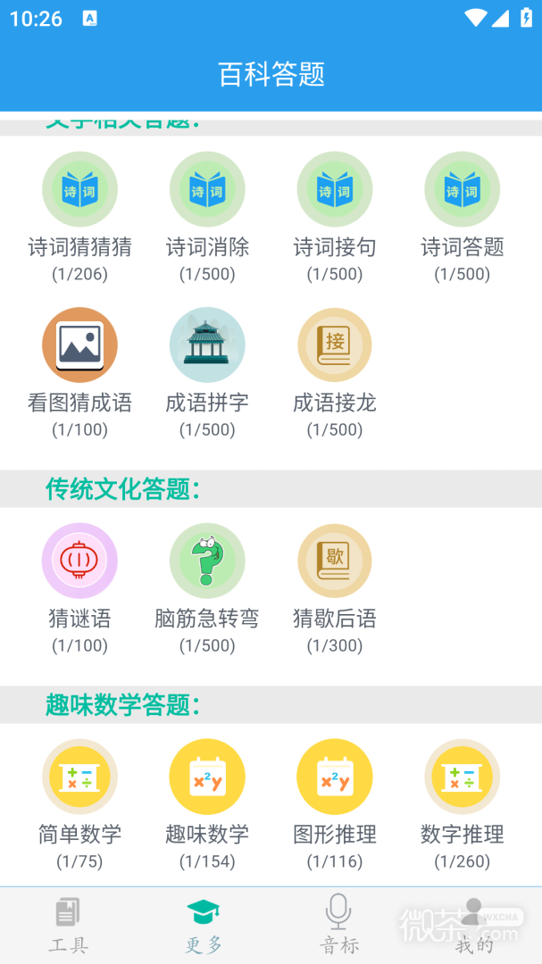 初中数学助手