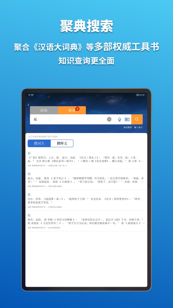辞海HD