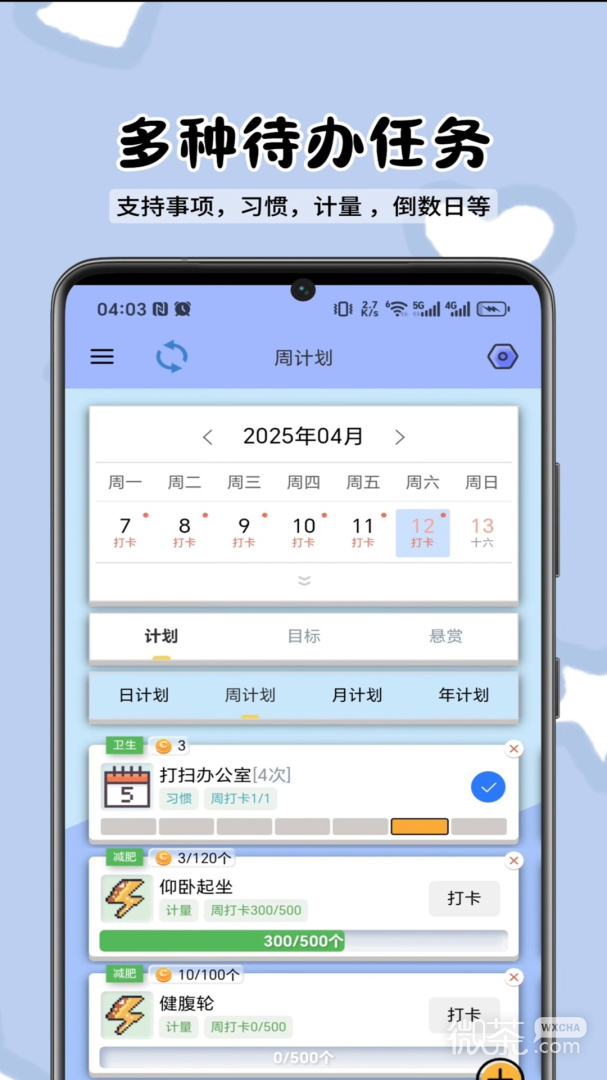 人生重启计划