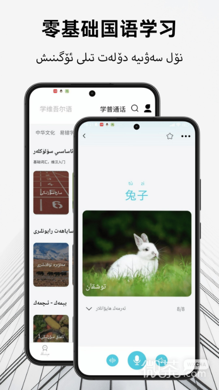 维汉翻译通