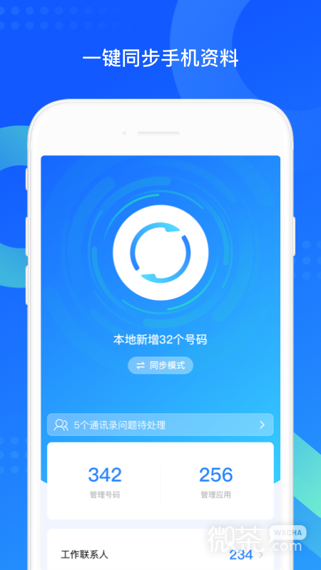 QQ同步助手截圖1