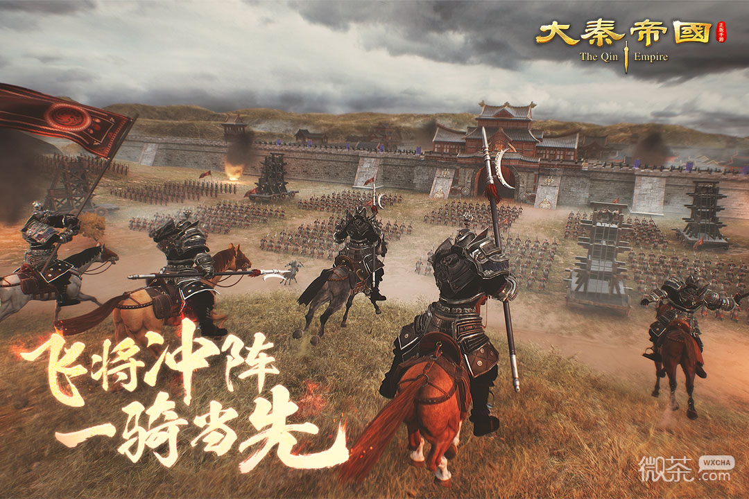 大秦帝国之帝国烽烟百度版
