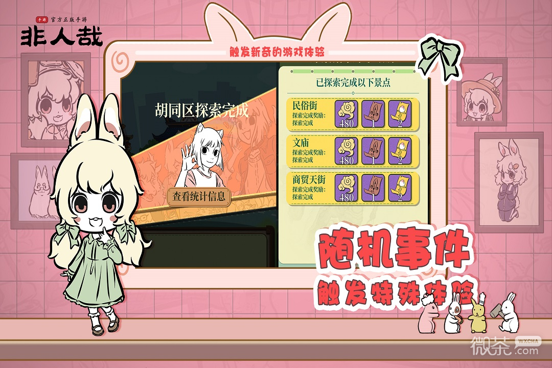 非人哉