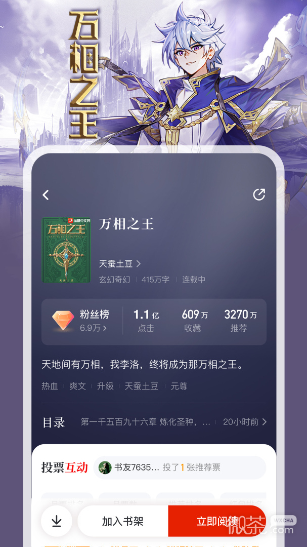 纵横小说破解版