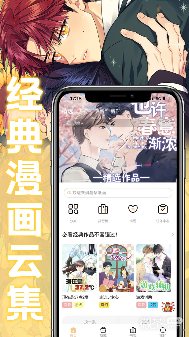薯条漫画全集阅读