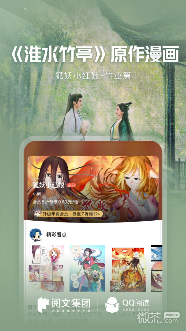 qq阅读去广告版