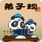 弟子规