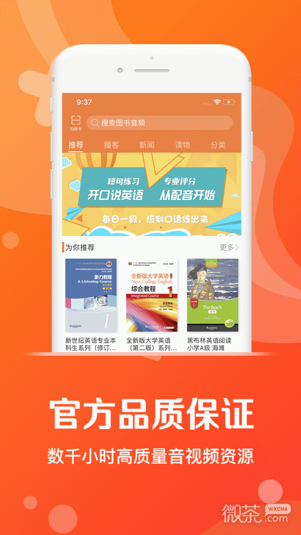 愛聽外語截圖1