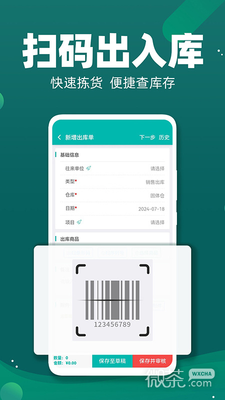 智能云仓库存管理