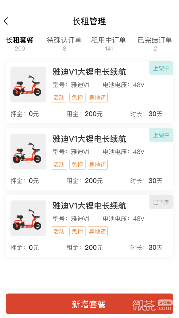 小鱼换电商家