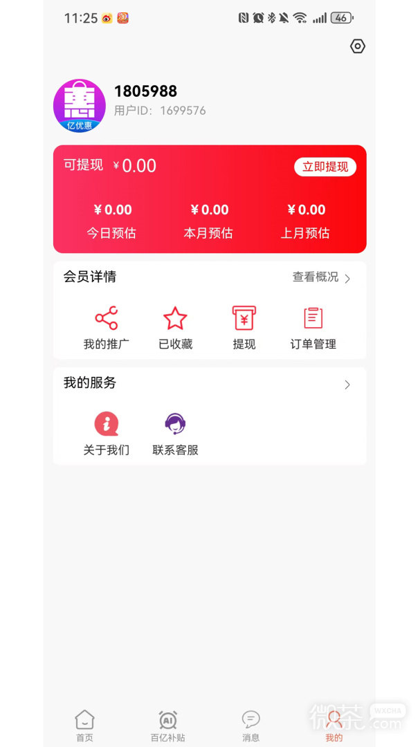 亿优惠