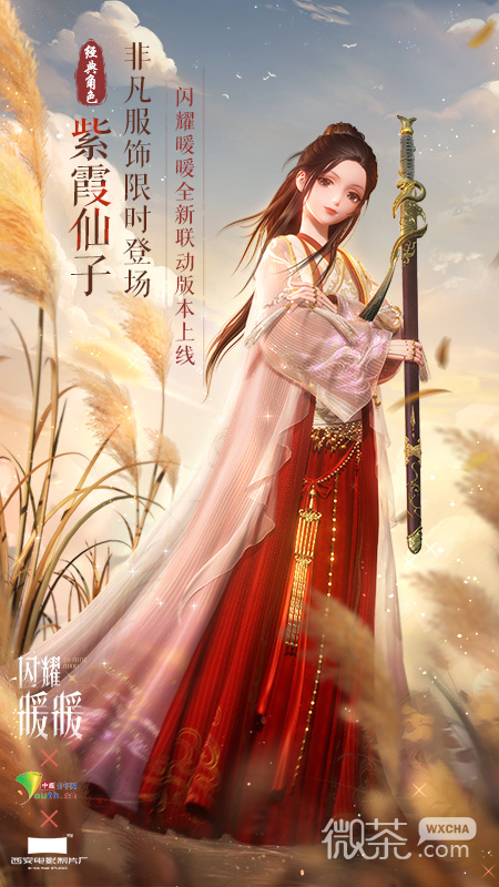 闪耀暖暖